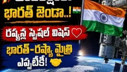 The Tricolor in Space..! 🇮🇳 Special Wishes from Russian Cosmonauts...| BT