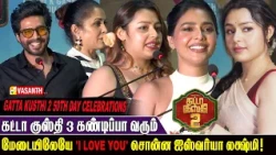 கட்டா குஸ்தி 3 கண்டிப்பா வரும் - Vishnu Vishal Speech At Gatta Kusthi 2 50th Day Celebrations