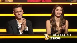 1% Club | trailer Παρασκευή 9.10.2026