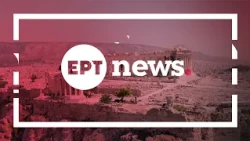 ID ΕΡΤnews 1