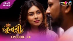 Ramdhenu - ৰামধেনু | কাহিনী : "কুৱৰী" | 01st Spt 2026 | Ep No 14 | Kuwari