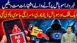 Cybersecurity Alert  Beware of Suspicious Mobile Advertisements   Israeli Spy Operation Uncovered!