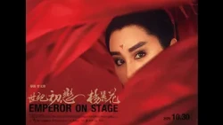 《世紀初戀 楊麗花》 𝟚𝟘𝟚𝟞 年 𝟙𝟘 月 𝟛𝟘 日，全台感動上映