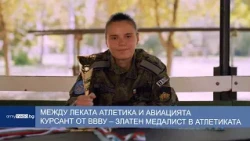 Между леката атлетика и авиацията курсант от ВВВУ – златен медалист в атлетиката