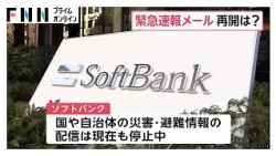 ソフトバンクが緊急地震速報など配信を一部再開　ドコモもJアラートなどの配信再開　“PHP欠陥”対応でメンテナンス（2026年10月26日）