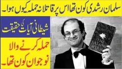Attack On Salman Rushdie - Writer Salman Rushdie Surgery Ke Baad Ventilator - The Islamic Network