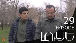 Luse - Լուսէ  | Episode 29 (Armflix Original)