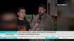 «38. Соңғы нүкте»: Адам мен табиғат арасындағы арпалыс суреттелген фильм