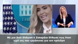 Δελτίο στην Νοηματική 17/10/2026 | One Channel