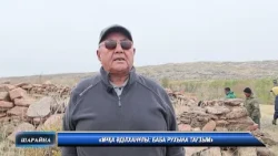 «Мұқа Әділханұлы баба рухына тағзым»