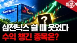 [Special Move] Stronger Growth Than Samsung and SK Hynix, Where Have Investors Flocked?