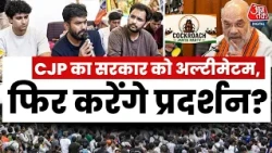 CJP Ultimatum To Government: 'युवा फिर सड़क पर उतरेगा', सरकार को CJP का अल्टीमेटम | Abhijeet Dipke
