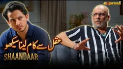 Aqal Se Kaam Lena Seekho!! | Areeqa Haq | Ahsan Afzal Khan | Shahzad Sheikh | Shaandaar