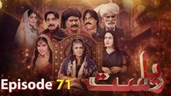 Drama Soap Serial || Riyasat | Episode 71 | Only KTN Entertainment