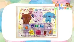 "Usachan's Birthday" [Genius! Parent-Child Picture Book Authors] #10 (Chiba TV Official)