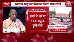 CM Yogi on Partition Horrors Remembrance Day: 'Divided the country for power' | Targets Congress