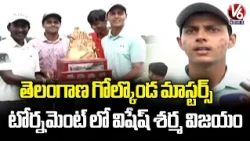 Telangana Golconda Masters Golf Tournament 2026 : Vishesh Sharma Wins Maiden Professional Title | V6