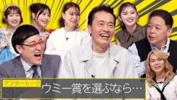 【ウナバラ！名物？世界一平和な囲み取材】「ウナバラ！」スタジオ収録後の囲み取材の様子をお届け！もしも「ウミ―賞」を選ぶなら…