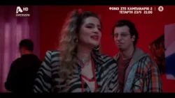 Φόνοι στο Καμπαναριό 2 | Πρεμιέρα Τετάρτη 23/09 στις 21:00