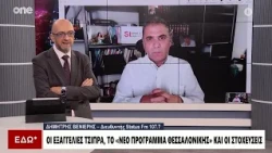Βενιέρης: «Αυτή την εποχή η Θεσσαλονίκη έχει λεφτόδεντρα - Πως θα επιβάλει πατριωτικό φόρο δηλαδή;»