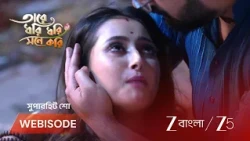 Tare Dhori Dhori Mone Kori | EP - 251 | Webisode 1 | Aug 25 2026 | Zee Bangla
