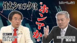 Is the "Bone-Bearing Shock" really true?  Guest: Takashi Kadota  [Tokyo Honmamon Classroom]