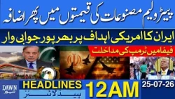 Petroleum Product Prices Increased Again In Pakistan | Dawn News Headlines 12 AM