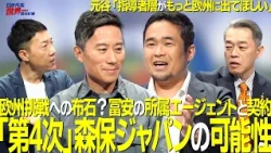 [#Sakarou] Episode 104: The Possibility of a "4th" Moriyasu Japan & Tomiyasu's Agency Contract