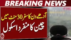 China Students | Cable Car School Commute | 500m Valley | 30-Minute Journey - Aaj News
