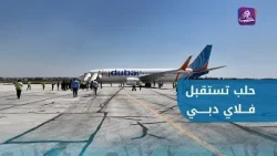 First flydubai flight arrives in Aleppo