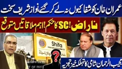Why Imran Khan Not Taken To Shifa Hospital ? Nawaz Sharif Furious | Mujeeb ur Rehman Shami  Reveals