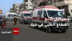 Israel is Slaughtering Gaza's Medical Sector
