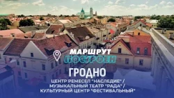 Grodno | Grodno Region | ROUTE PLANNED