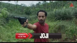 പ്രതിനായക പരിവേഷത്തിൽ ഫഹദ് ഫാസിൽ നിറഞ്ഞാടിയ ഫാമിലി ത്രില്ലർ മൂവി 'ജോജി