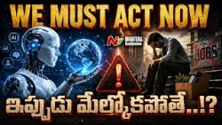 AI Tsunami Is Coming: 16 మంది నోబెల్ విజేతల సంచలన హెచ్చరిక | NTV Digital Exclusive
