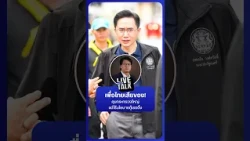 เพื่อไทยเสียของ! คุมกระทรวงใหญ่แต่ไร้นโยบายกู้เรตติ้ง | NationLiveTalk