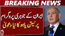 Iran Nuclear Program | Benjamin Netanyahu | Israel Elections | Iran Nuclear Deal - Aaj News