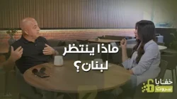 حزب الله يتحضّر… والرقابة الدولية تتعثر: ماذا ينتظر لبنان؟
