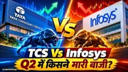 TCS Vs Infosys Q2 Results: किसने मारी बाजी? किसका प्रदर्शन रहा बेहतर?
