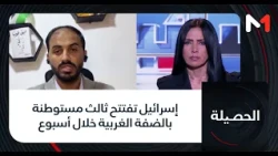 إسرائيل تفتتح ثالث مستوطنة بالضفة الغربية خلال أسبوع