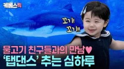 From giant sharks to stingrays 🐠 A day of uncontrollable joy and baby talk explosions #TheReturno...