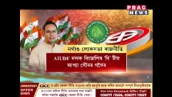 অখিল গগৈৰ বিৰুদ্ধে গুৰুতৰ অভিযোগ কংগ্ৰেছ বিধায়কৰ