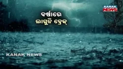 Odisha Rain Update | When Will Heavy Rainfall Ease Across the State?