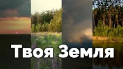 Your Earth | With love for Russian nature