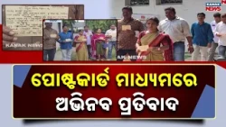 Odisha Private College Teachers | Statewide Protest Over Grant Demand