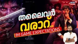 I'M GAME EXPECTATIONS | തലൈവർ വരാറ്.. | Dulquer Salman | Kayadu Lohar | Viral Chaya | N18V
