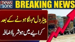 Transport Fares Rise Again | Goods Carriers Announce 5% Increase | Breaking News | NEWS ONE