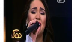 ممكن | أغنية " على بلد المحبوب وديني " بصوت مي فاروق