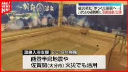 100% Natural Beppu Hot Spring Bathing Support: "Have a Relaxing Soak" — Hot Spring Facility Set U...