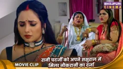 रानी चटर्जी को अपने ससुराल में मिला नौकरानी का दर्जा - Rani Chatterjee - Saugandh Bholenath Ki